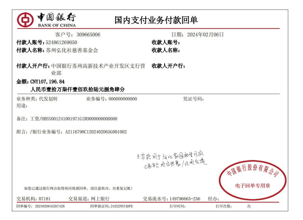 无锡灵山慈善基金会弘化家园助学月捐项目阶段性报告